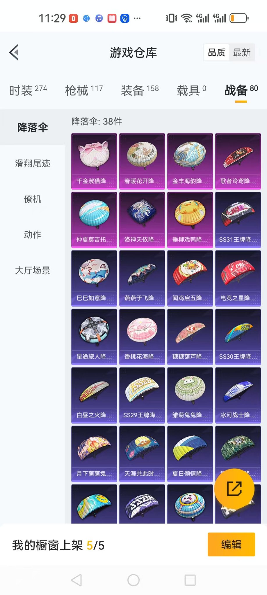 HPCMW3299925和平精英账号详情图6