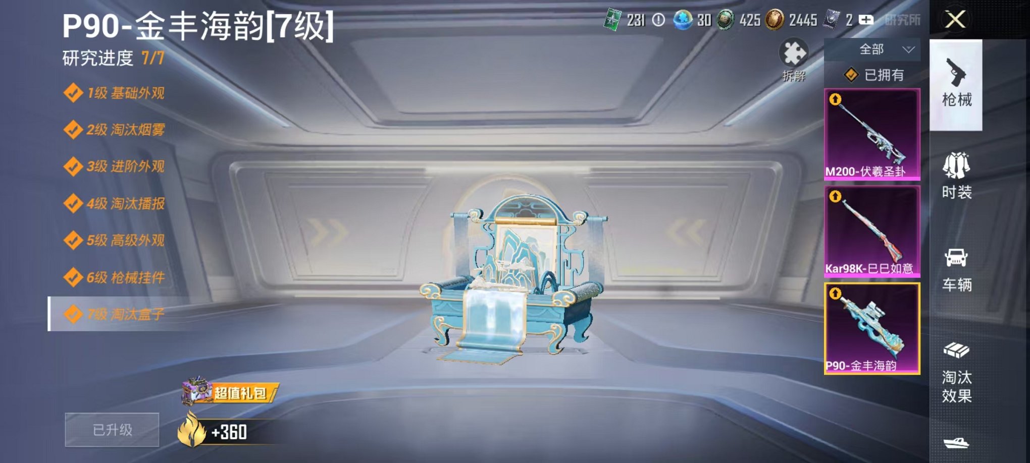 HPCMW3299925和平精英账号详情图10