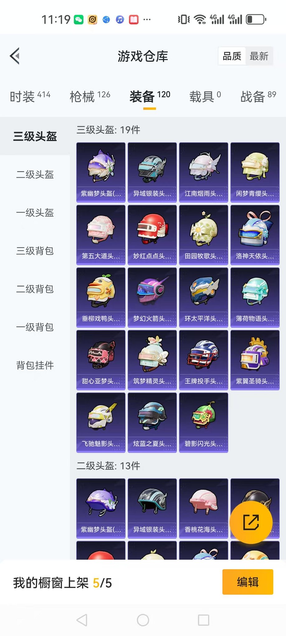 HPCMW3299930和平精英账号详情图6