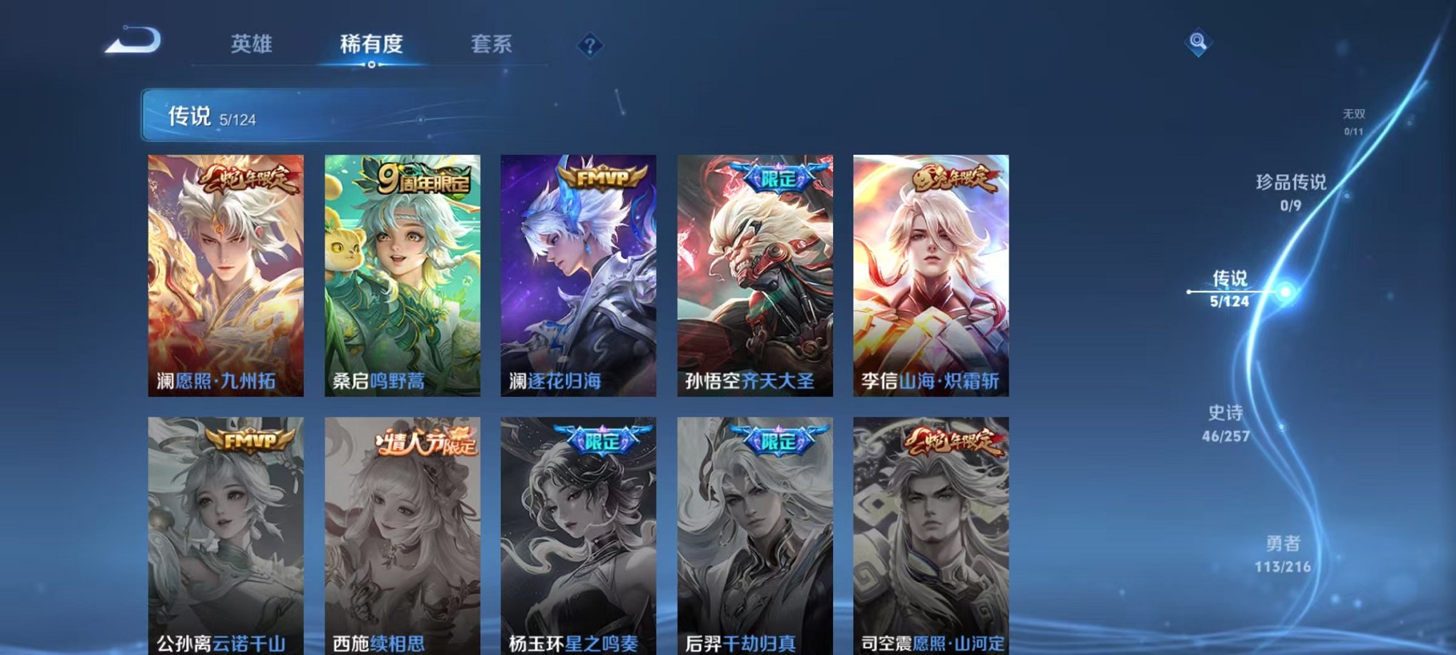 WZCMW3230407王者荣耀账号详情图10