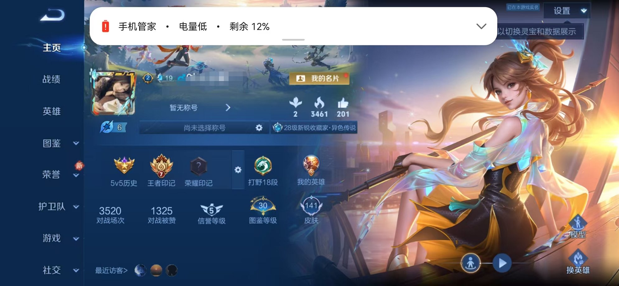 王者荣耀账号安卓QQ123英雄-141皮肤-可二次【3传说特价号秒换绑】安卓QQ-123英雄-141皮肤【传说皮肤】鸣野