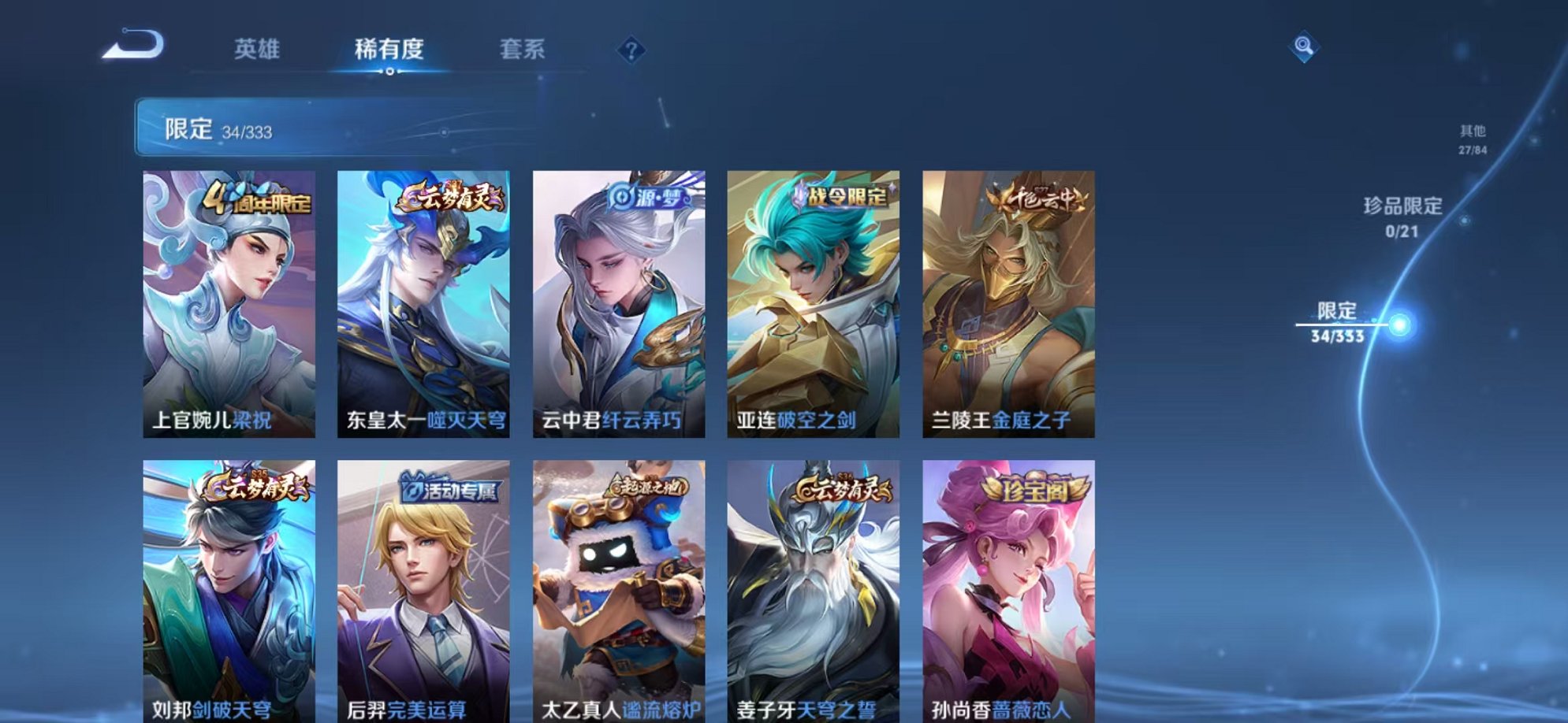 WZCMW3230412王者荣耀账号详情图4 WZCMW3230412王者荣耀账号详情图4