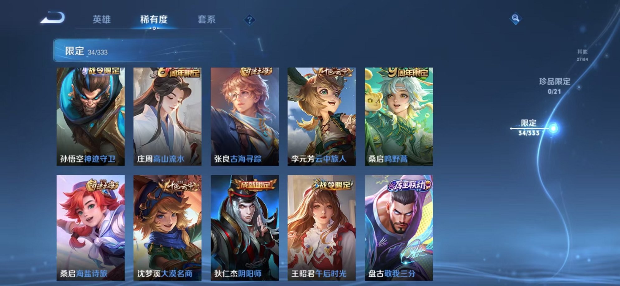 WZCMW3230412王者荣耀账号详情图9 WZCMW3230412王者荣耀账号详情图9