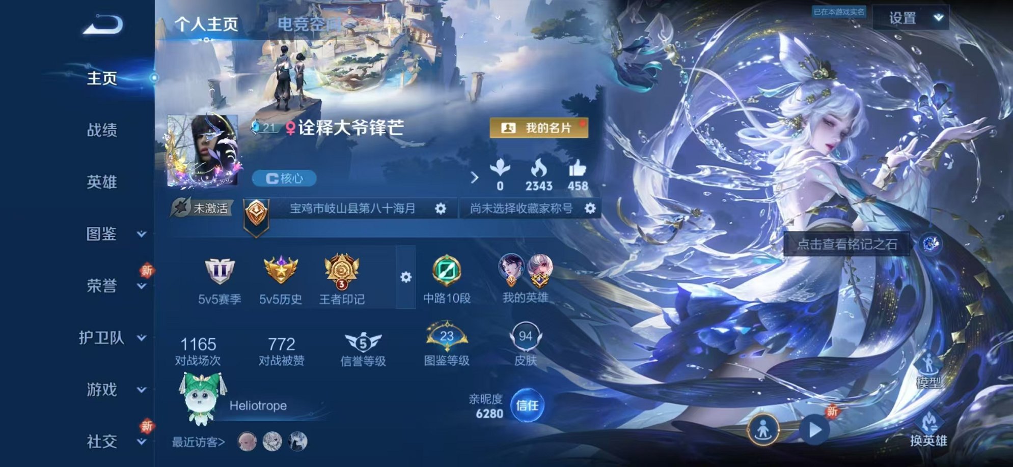 WZCMW3230412王者荣耀账号详情图13 WZCMW3230412王者荣耀账号详情图13