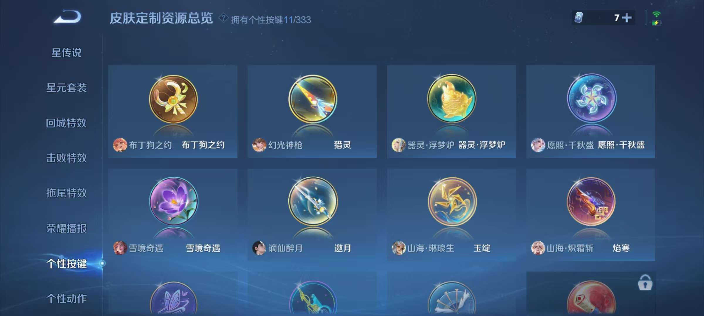 WZCMW3230414王者荣耀账号详情图26