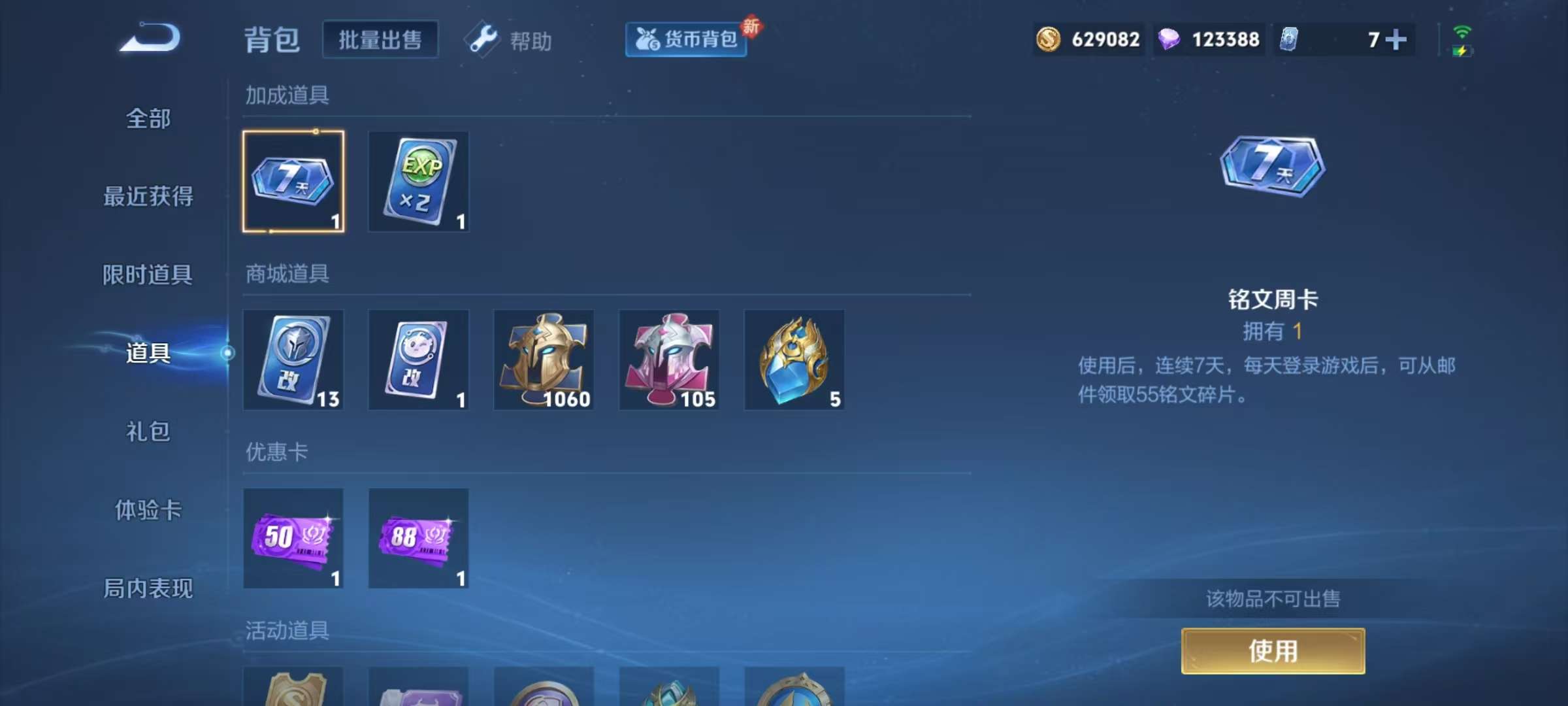 WZCMW3230414王者荣耀账号详情图27