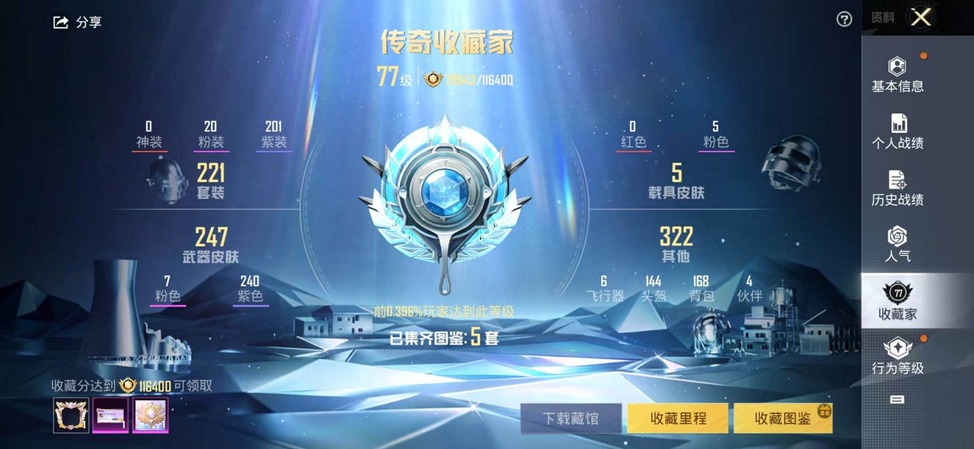 HPCMW3305034和平精英账号详情图4
