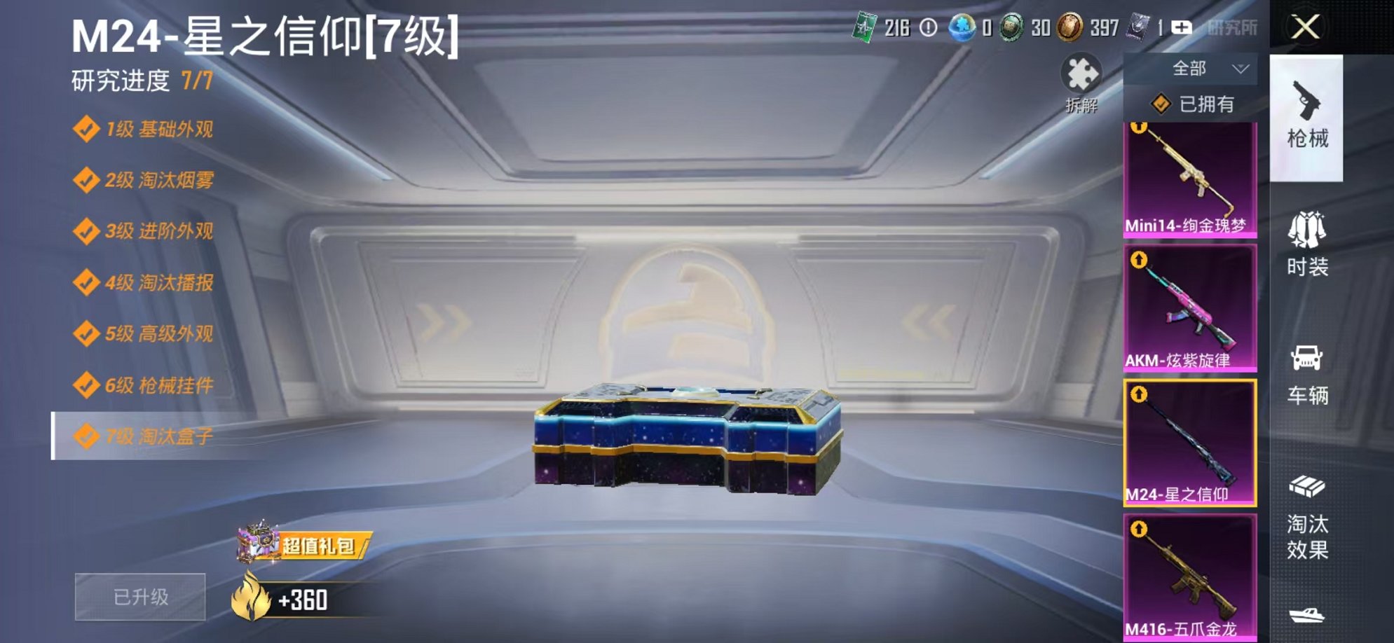 HPCMW3305034和平精英账号详情图7