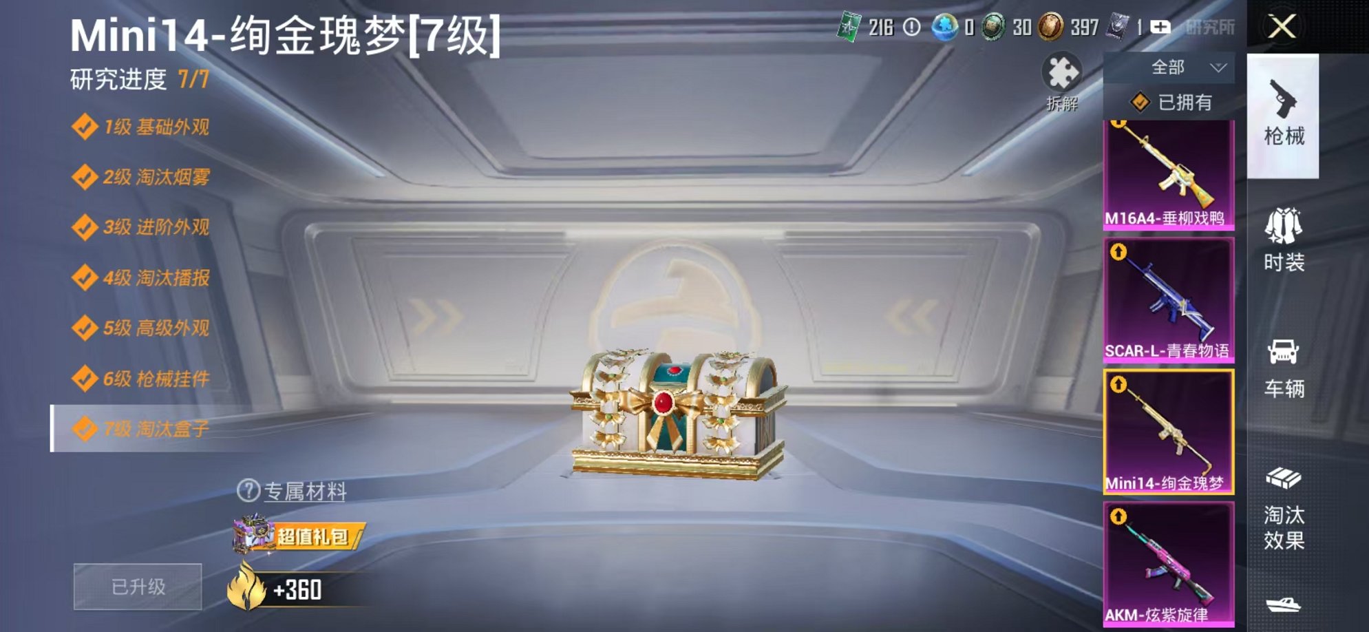 HPCMW3305034和平精英账号详情图8