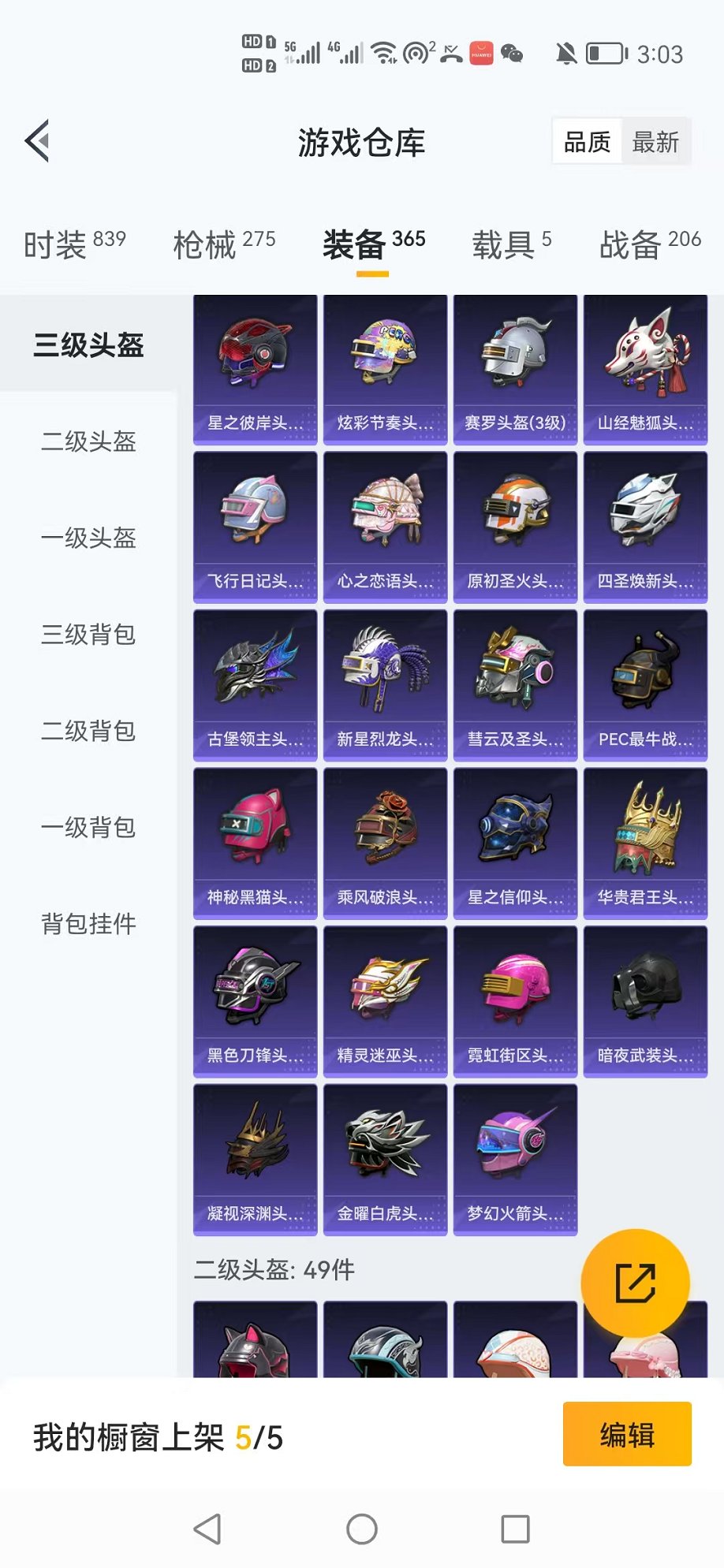 HPCMW3305034和平精英账号详情图41