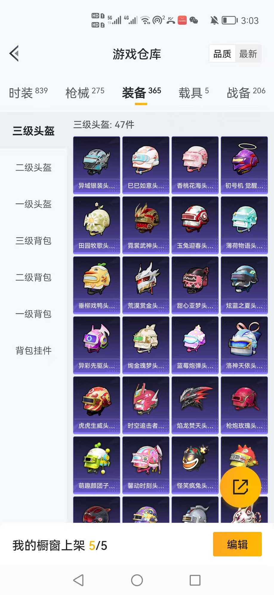 HPCMW3305034和平精英账号详情图59