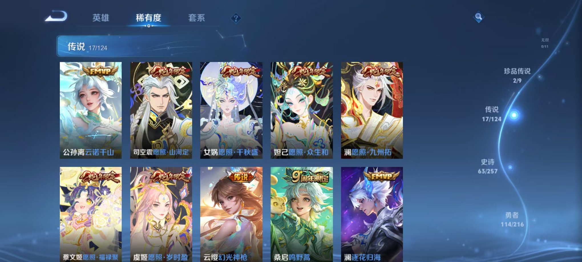 WZCMW3230445王者荣耀账号详情图4