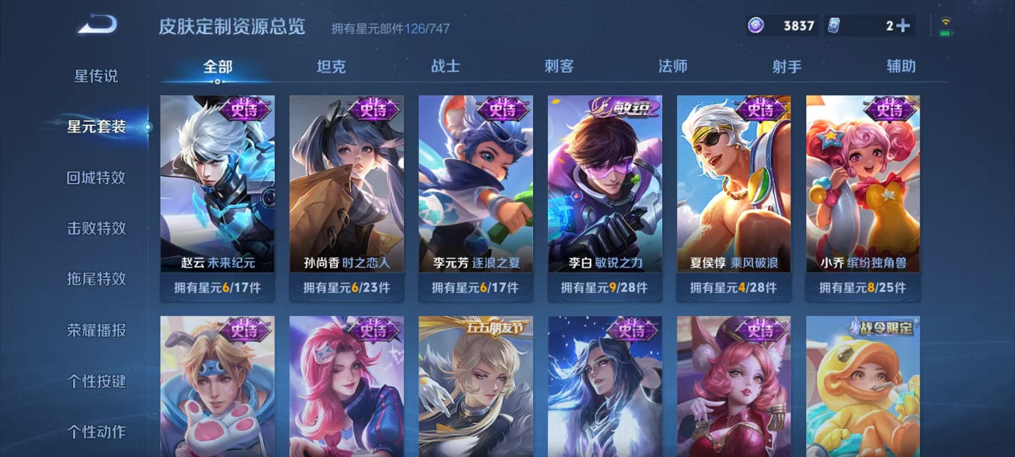 WZCMW3230445王者荣耀账号详情图22