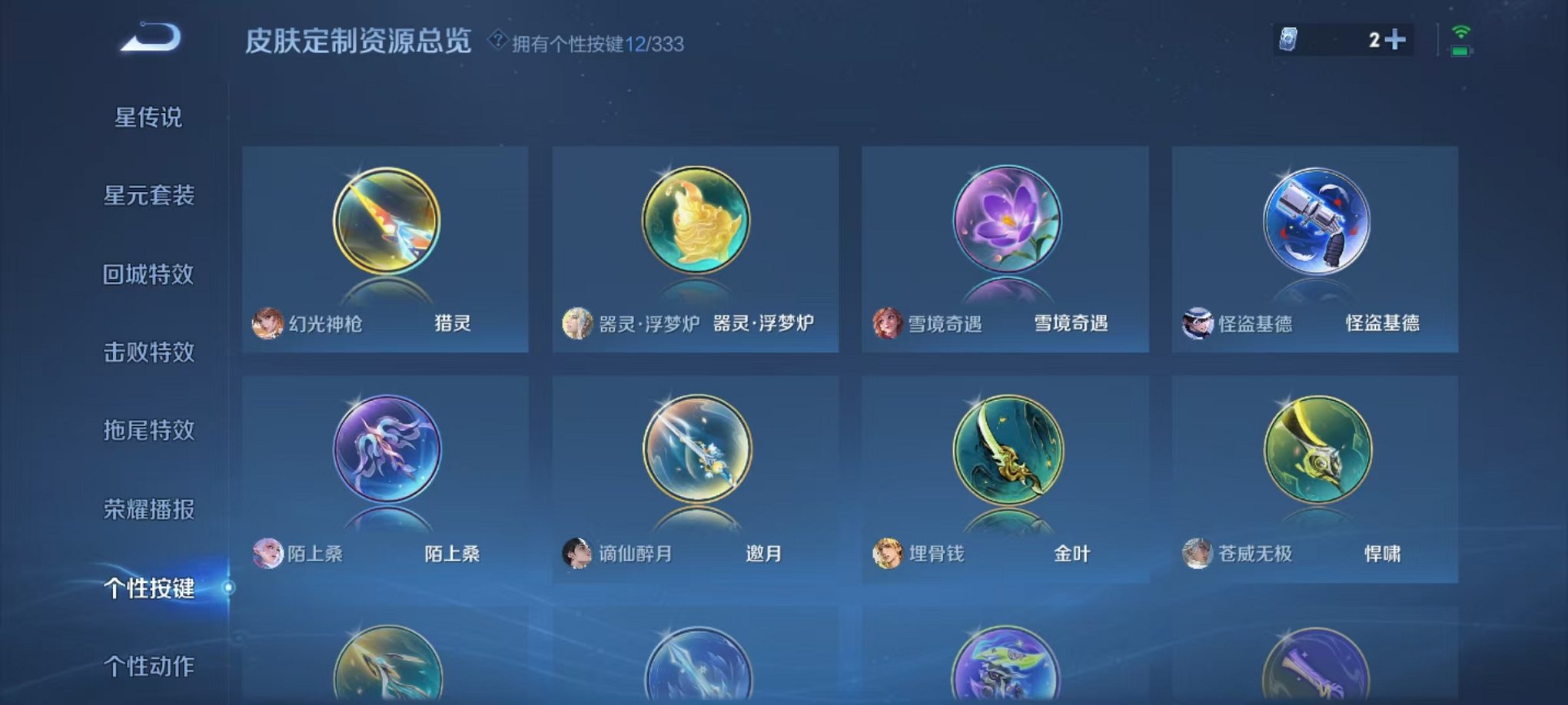 WZCMW3230445王者荣耀账号详情图24