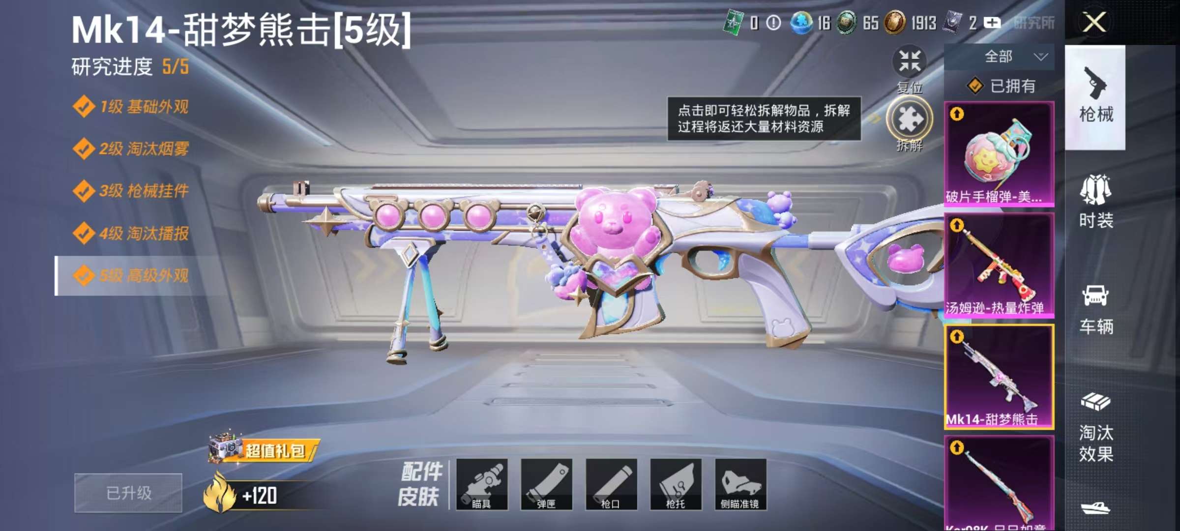 HPCMW3305036和平精英账号详情图14