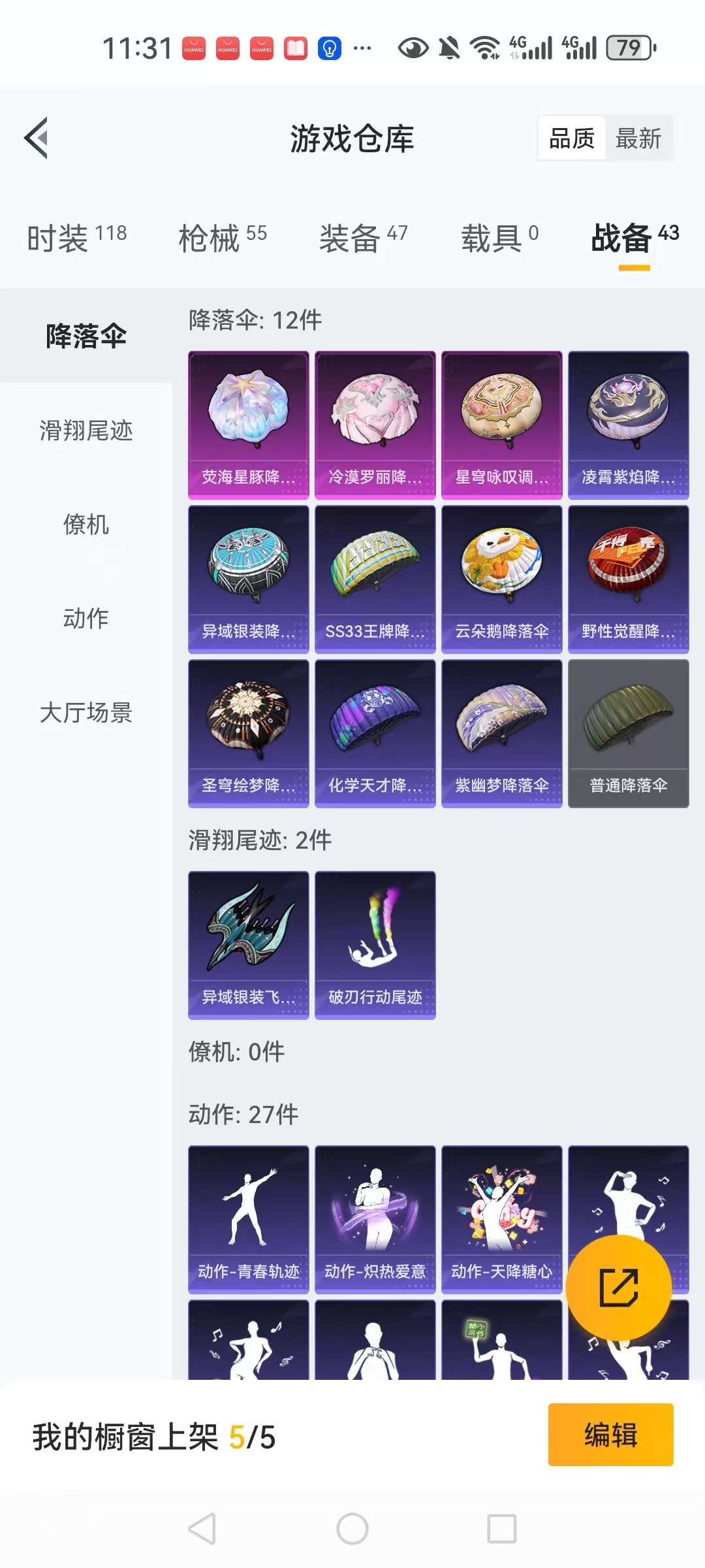 HPCMW3305036和平精英账号详情图22