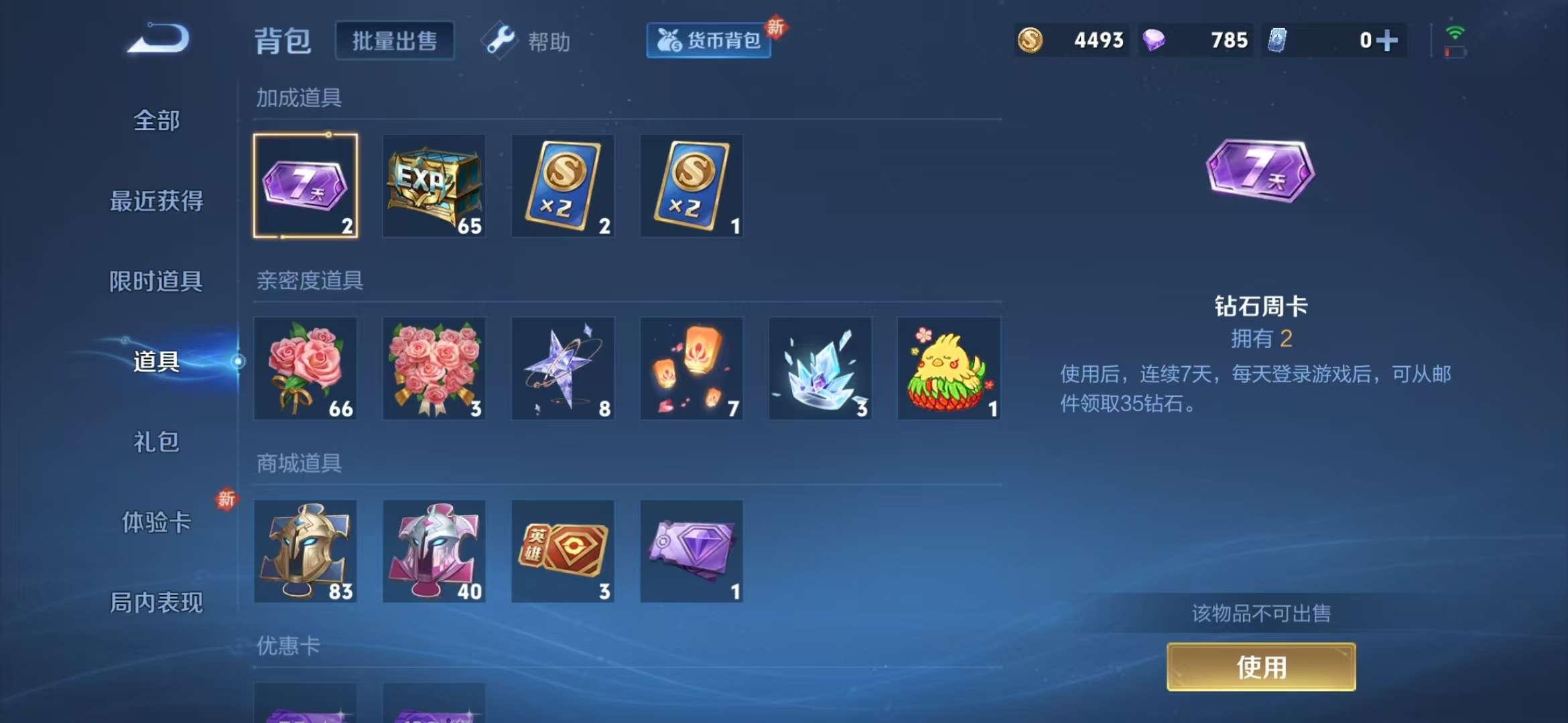 WZCMW3232917王者荣耀账号详情图18 WZCMW3232917王者荣耀账号详情图18