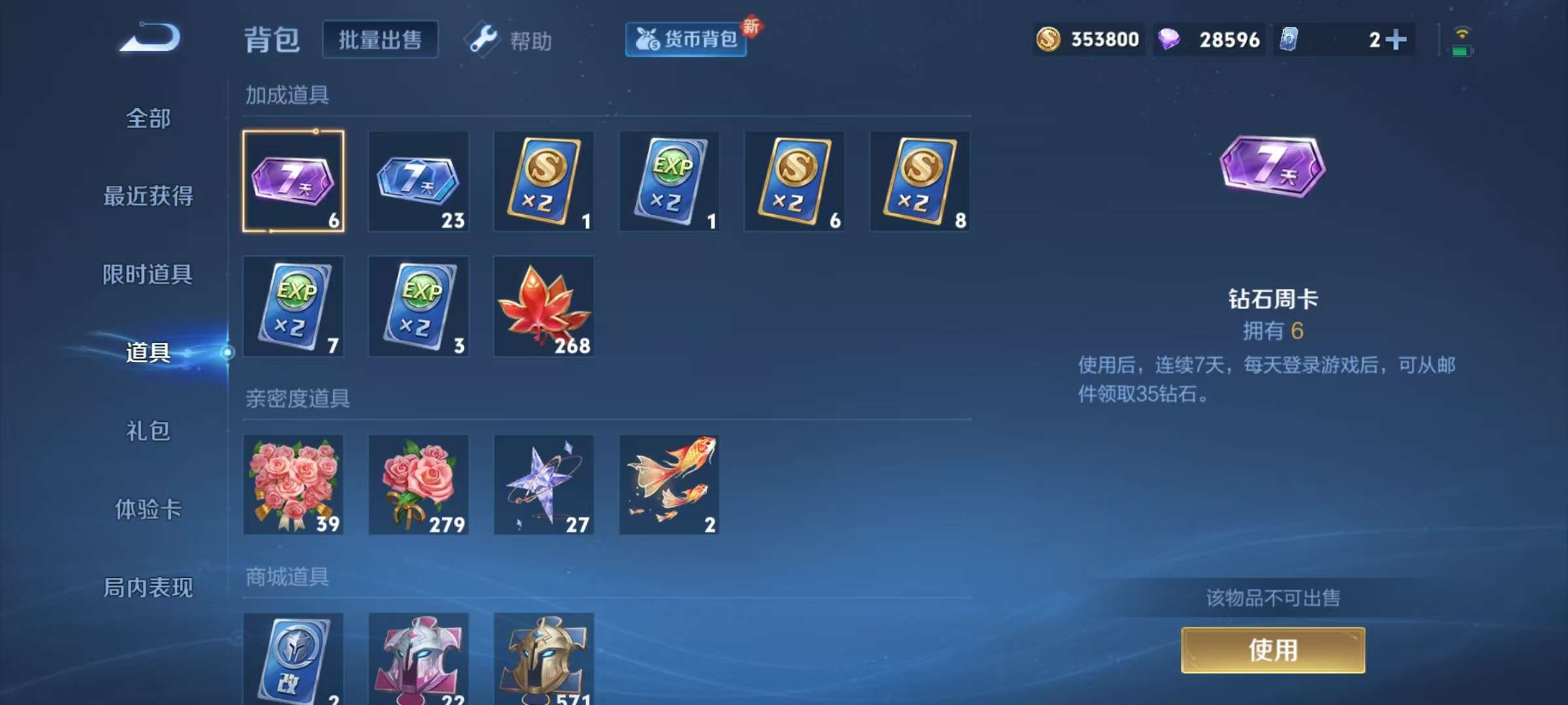 WZCMW3230461王者荣耀账号详情图16 WZCMW3230461王者荣耀账号详情图16