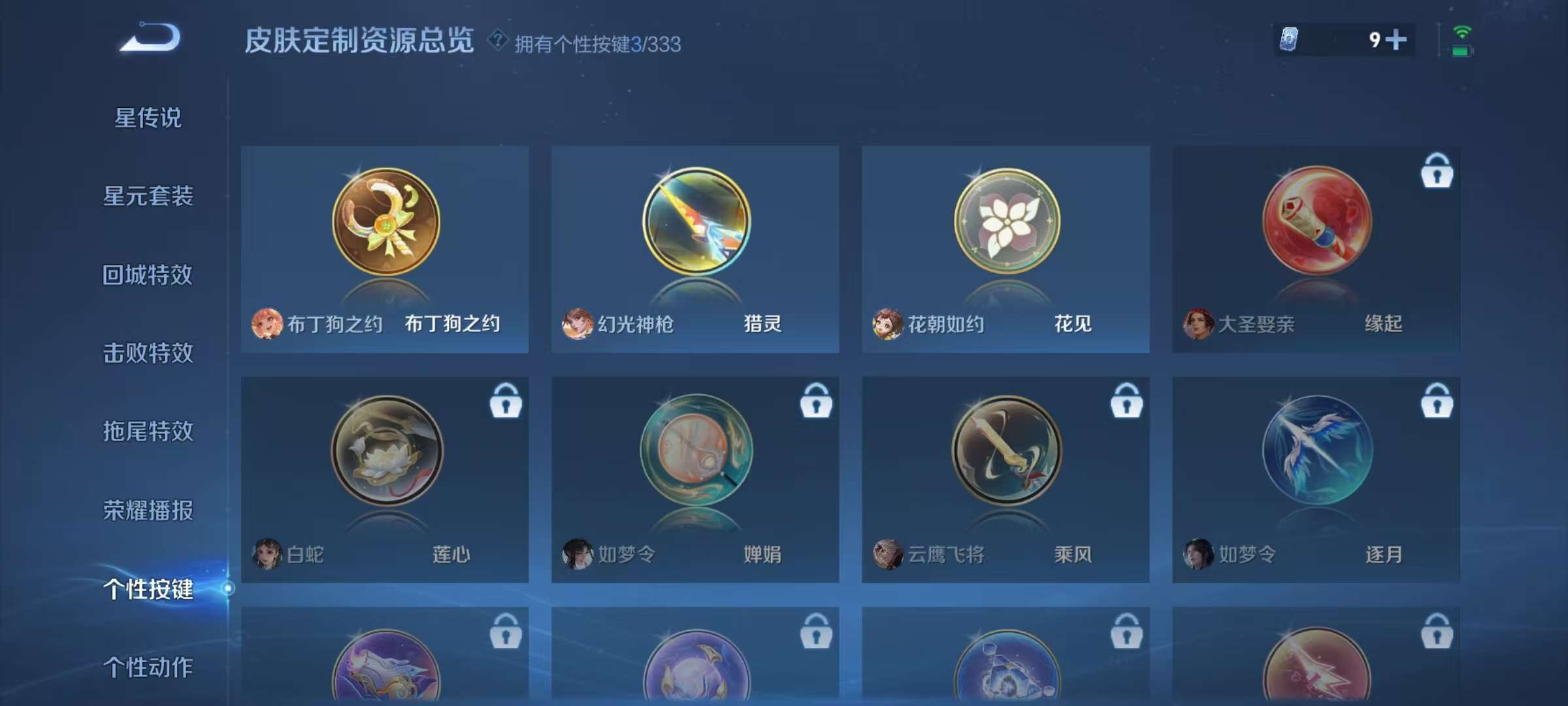 WZCMW3223803王者荣耀账号详情图19 WZCMW3223803王者荣耀账号详情图19