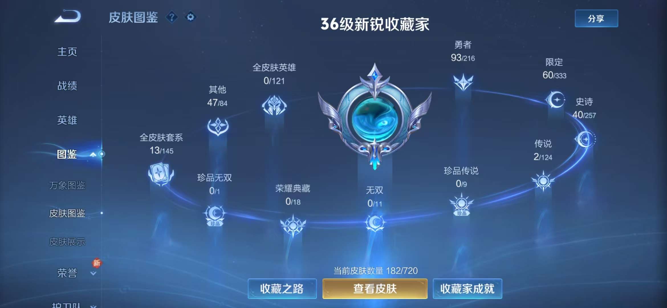 WZCMW3230465王者荣耀账号详情图7 WZCMW3230465王者荣耀账号详情图7