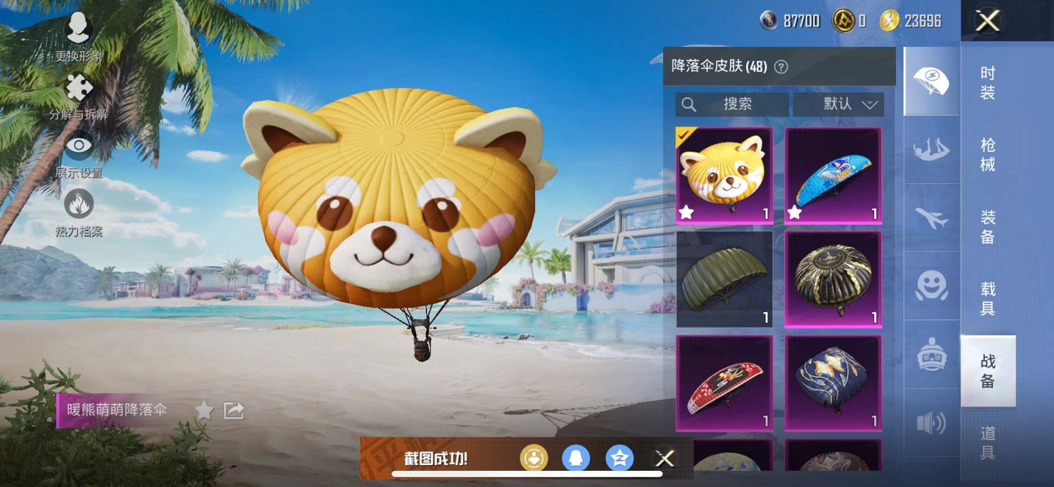 HPCMW3304088和平精英账号详情图18 HPCMW3304088和平精英账号详情图18