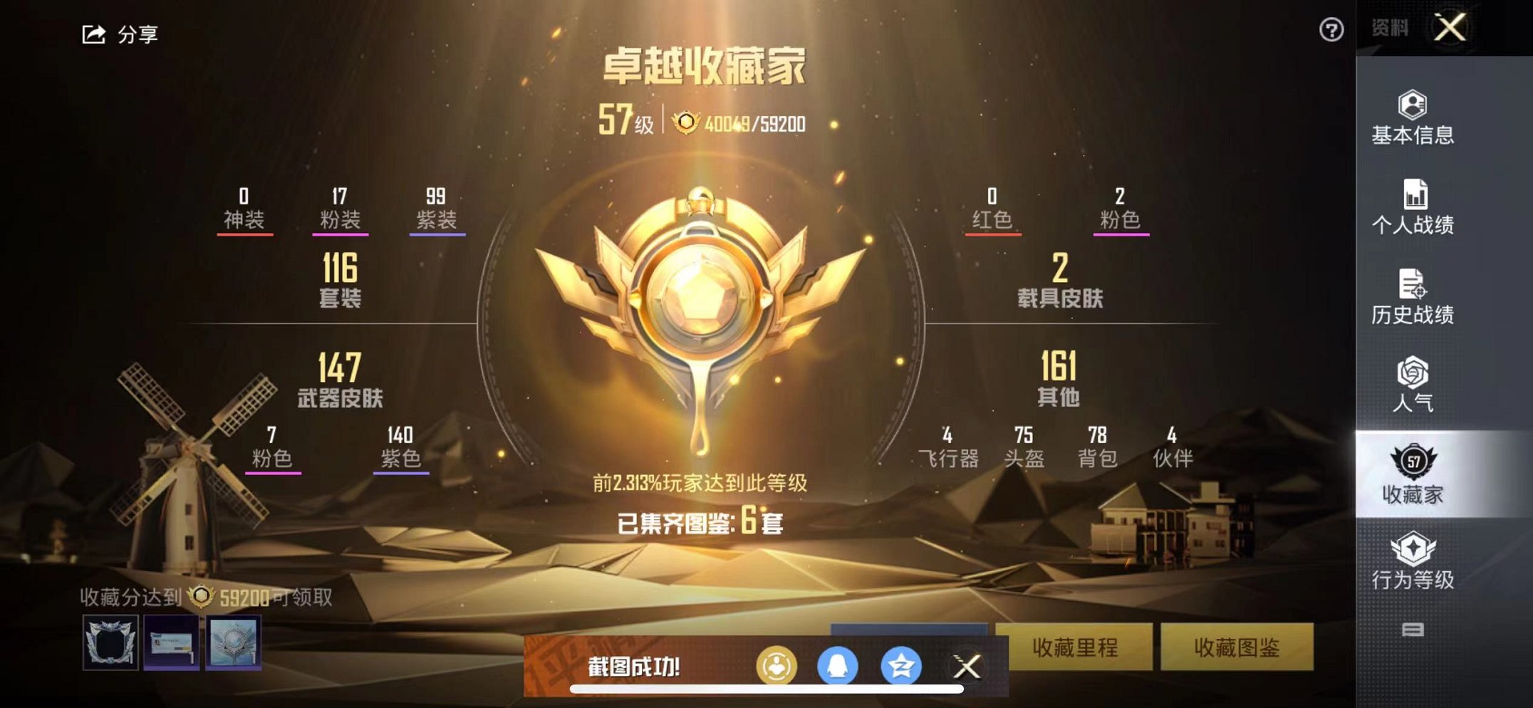 HPCMW3304088和平精英账号详情图20 HPCMW3304088和平精英账号详情图20