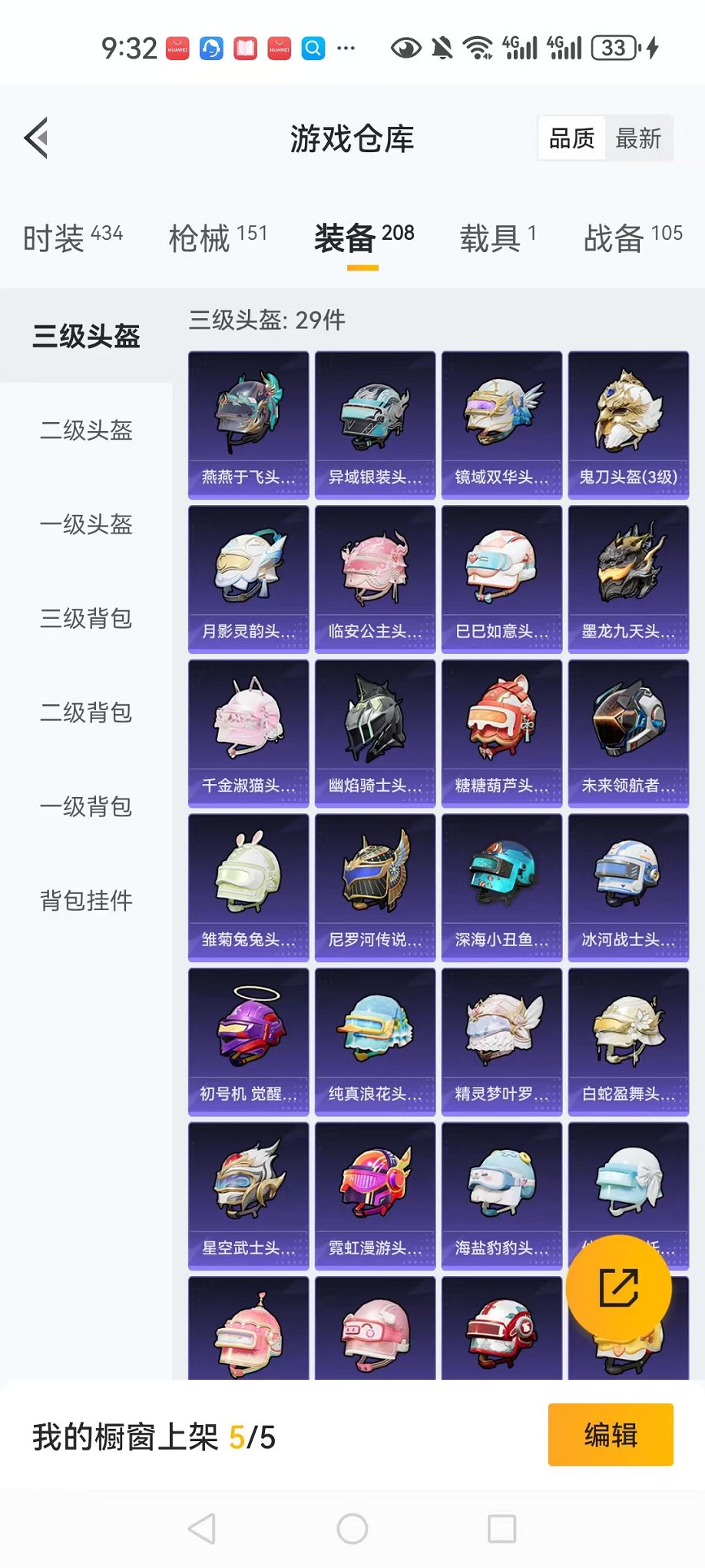 HPCMW3304109和平精英账号详情图3