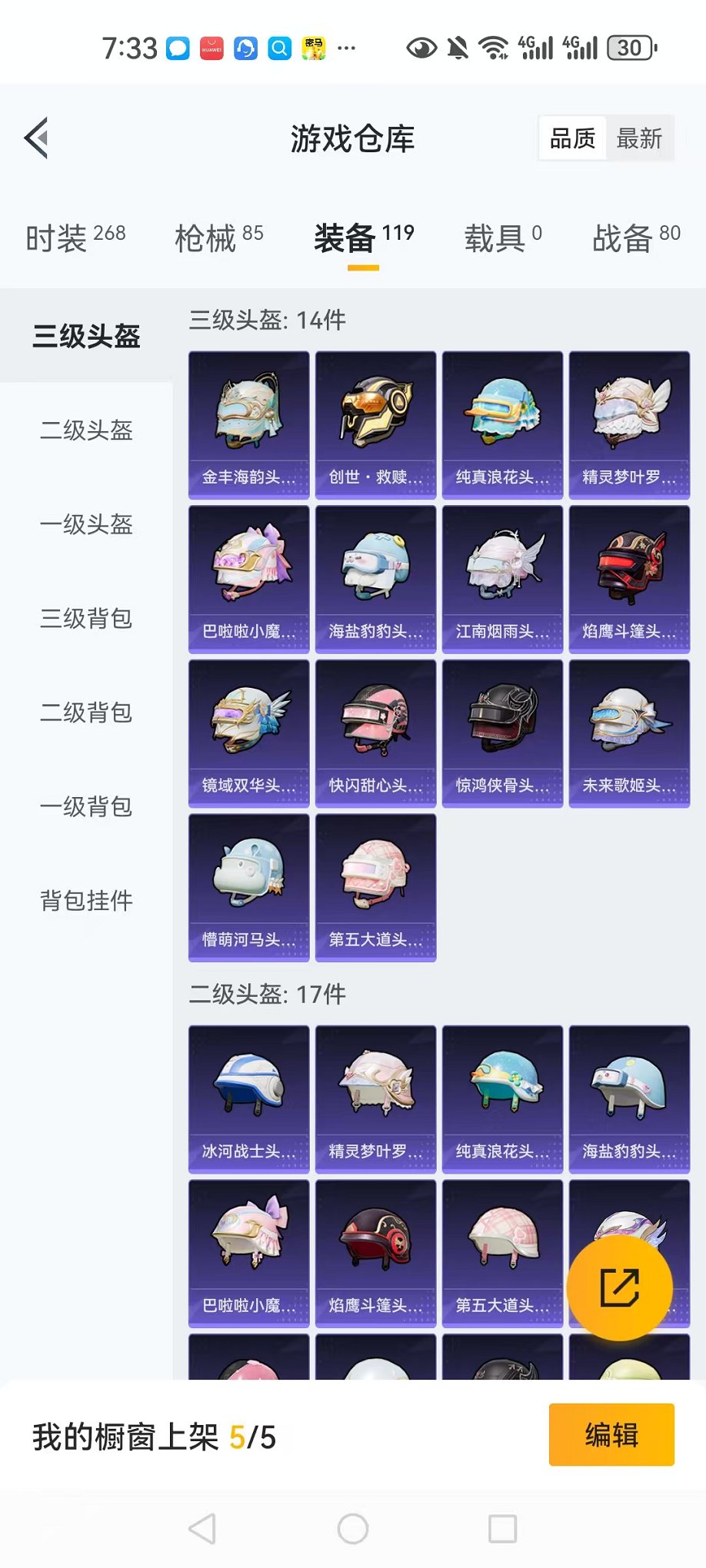 HPCMW3303885和平精英账号详情图8 HPCMW3303885和平精英账号详情图8