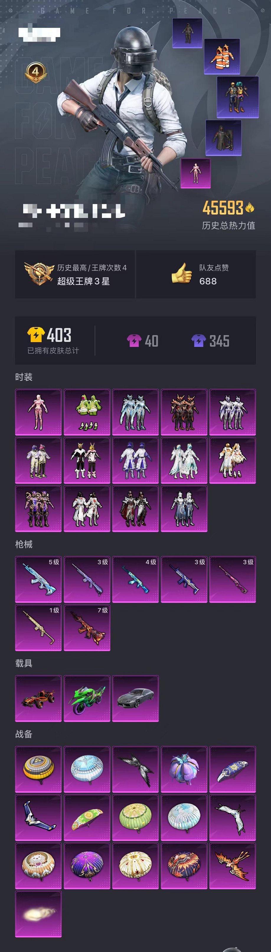 HPCMW3300734和平精英账号详情图3 HPCMW3300734和平精英账号详情图3