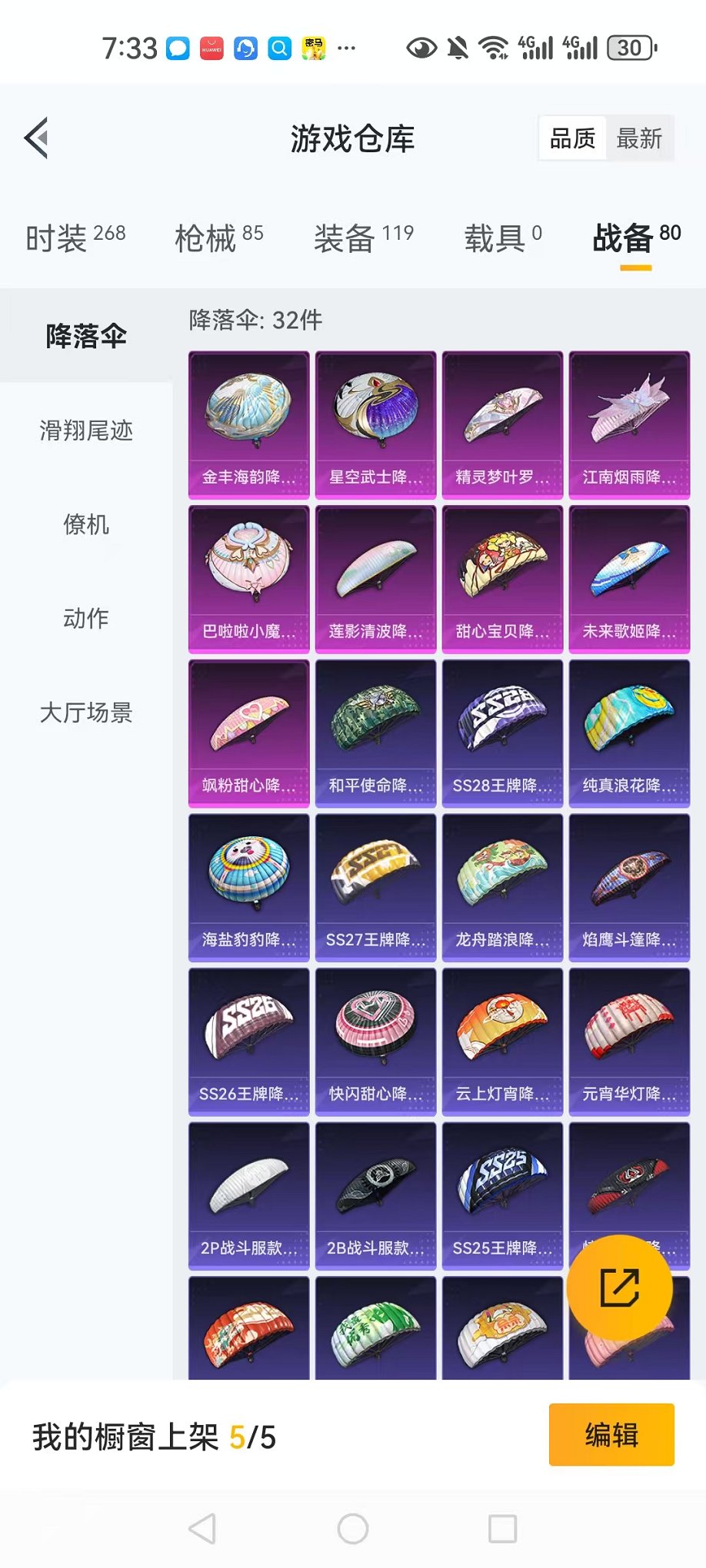 HPCMW3303885和平精英账号详情图18 HPCMW3303885和平精英账号详情图18