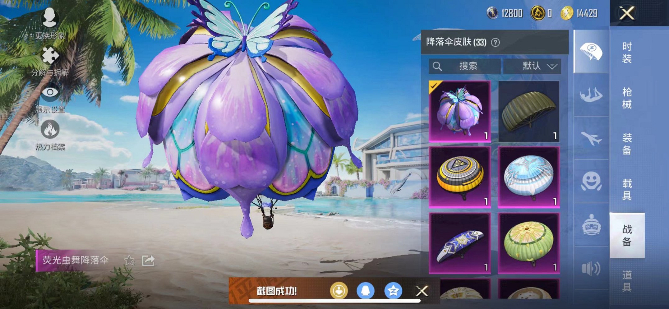 HPCMW3300734和平精英账号详情图10 HPCMW3300734和平精英账号详情图10