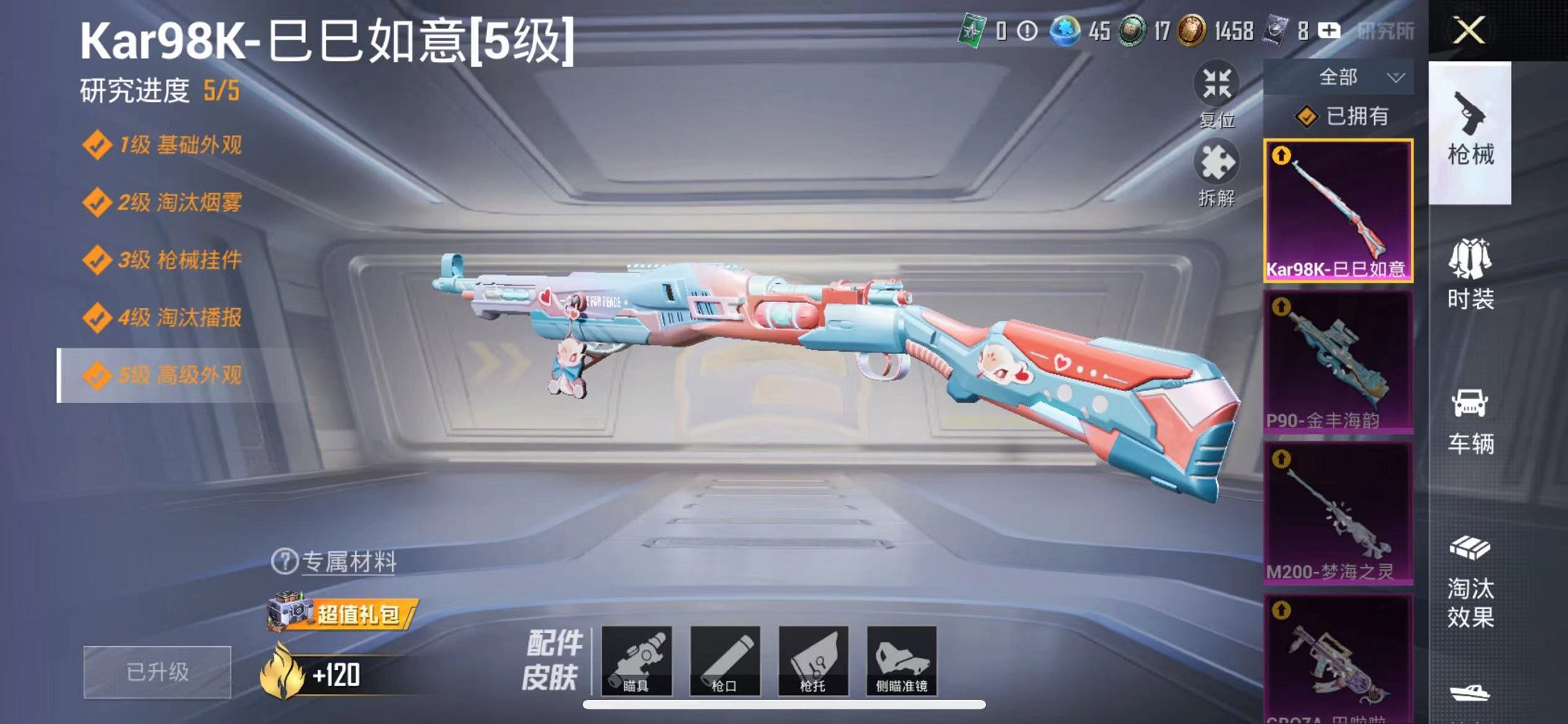 HPCMW3311423和平精英账号详情图18 HPCMW3311423和平精英账号详情图18