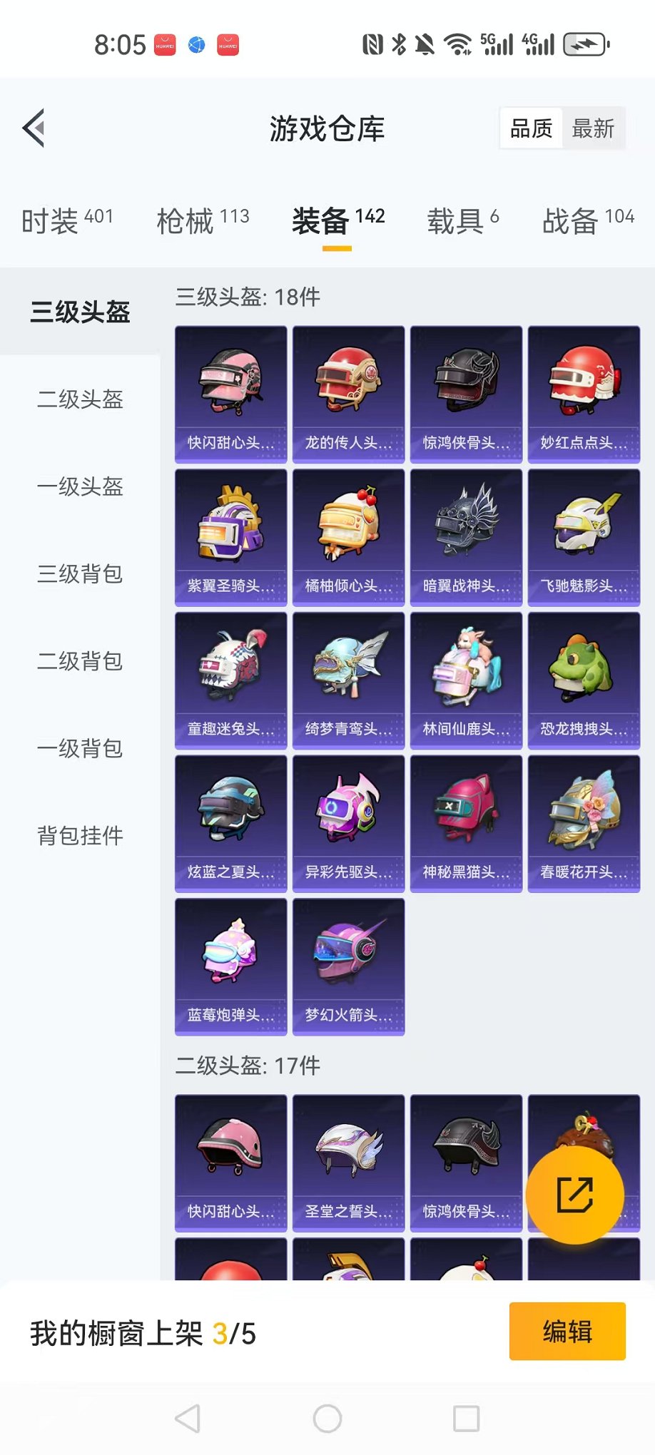 HPCMW3311427和平精英账号详情图3