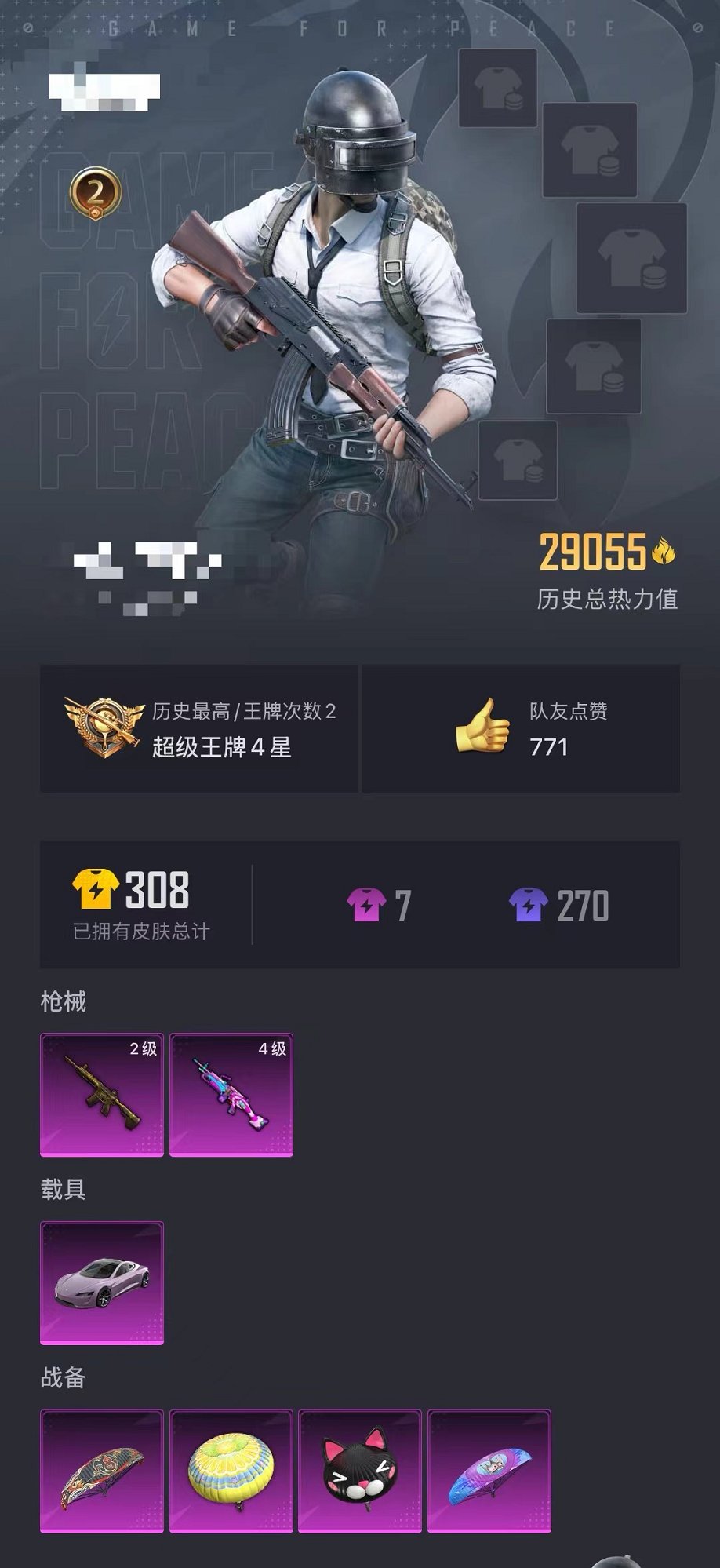 HPCMW3303898和平精英账号详情图4 HPCMW3303898和平精英账号详情图4