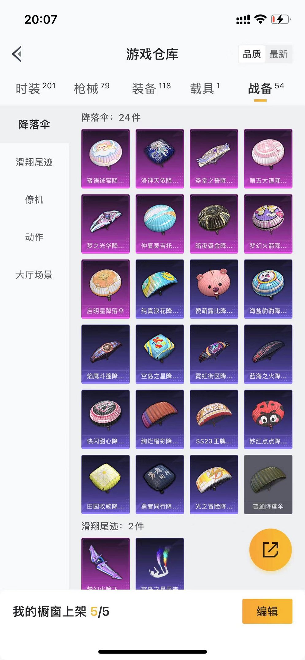 HPCMW3300744和平精英账号详情图9 HPCMW3300744和平精英账号详情图9