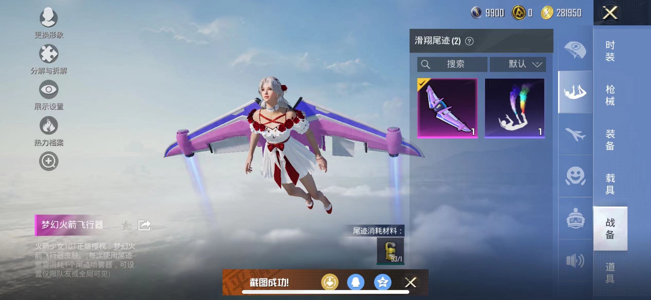 HPCMW3300744和平精英账号详情图16 HPCMW3300744和平精英账号详情图16