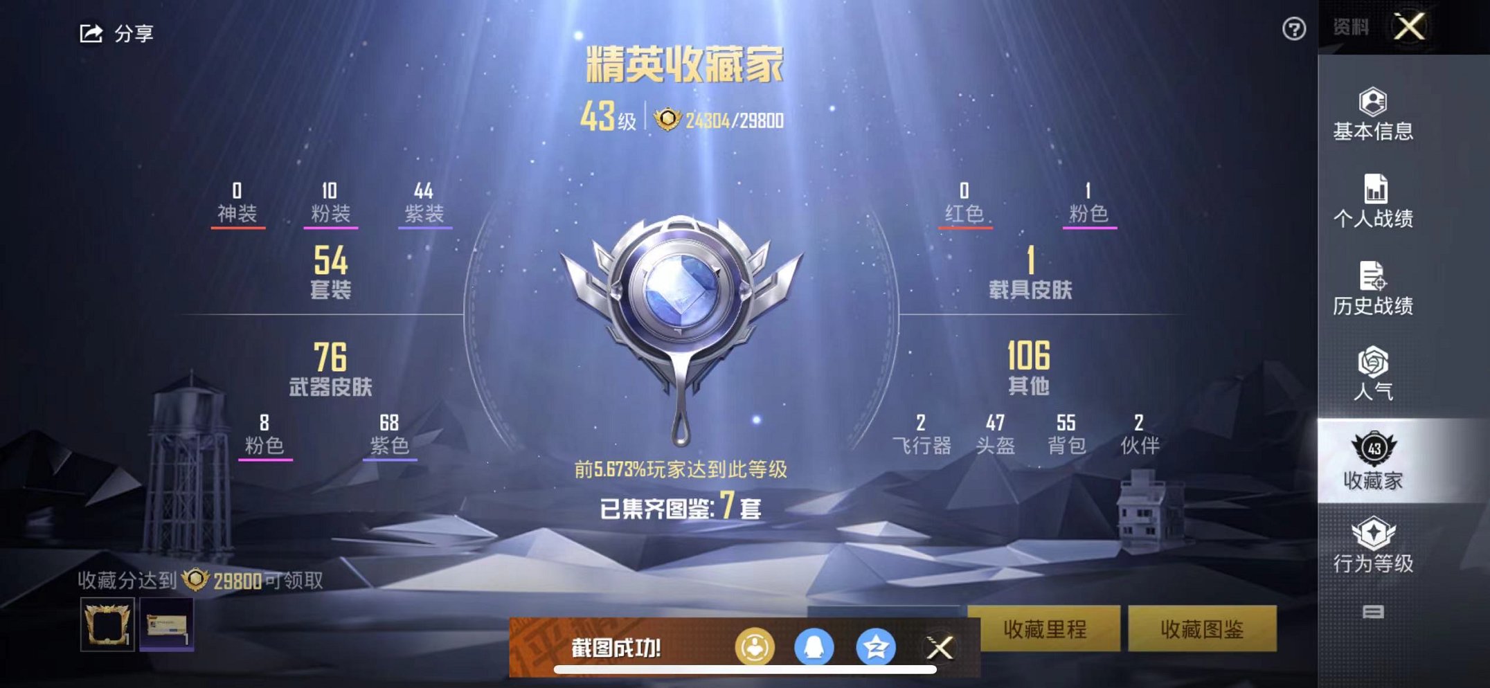 HPCMW3300744和平精英账号详情图17 HPCMW3300744和平精英账号详情图17