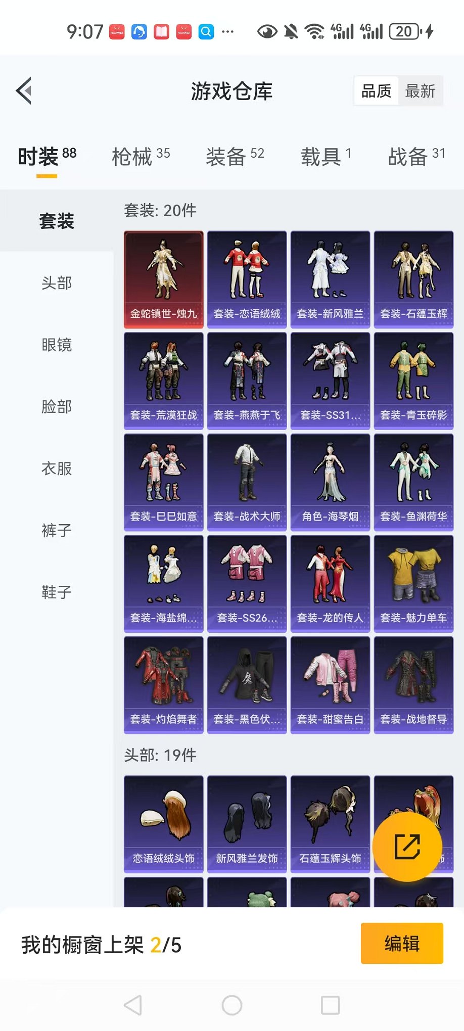 HPCMW3304058和平精英账号详情图16 HPCMW3304058和平精英账号详情图16
