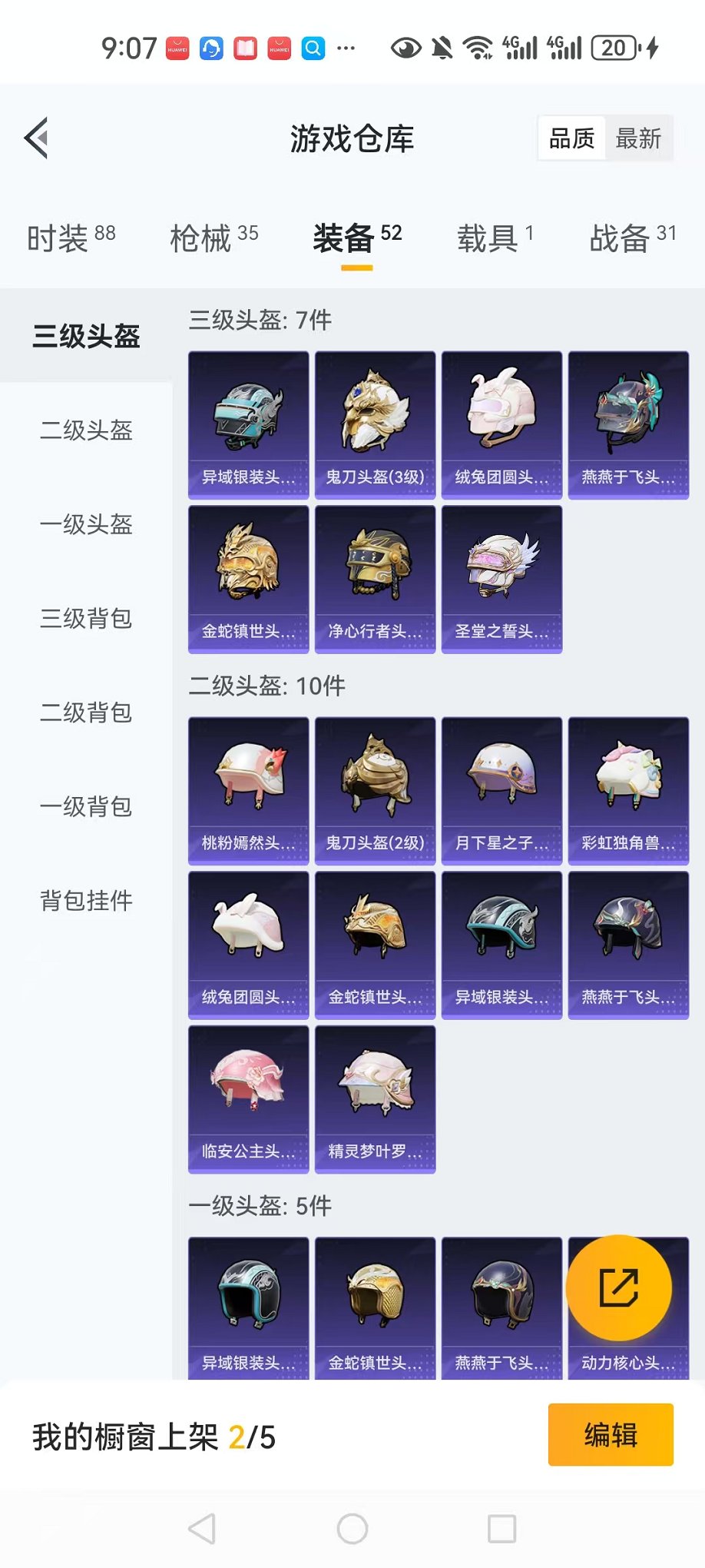 HPCMW3304058和平精英账号详情图17 HPCMW3304058和平精英账号详情图17