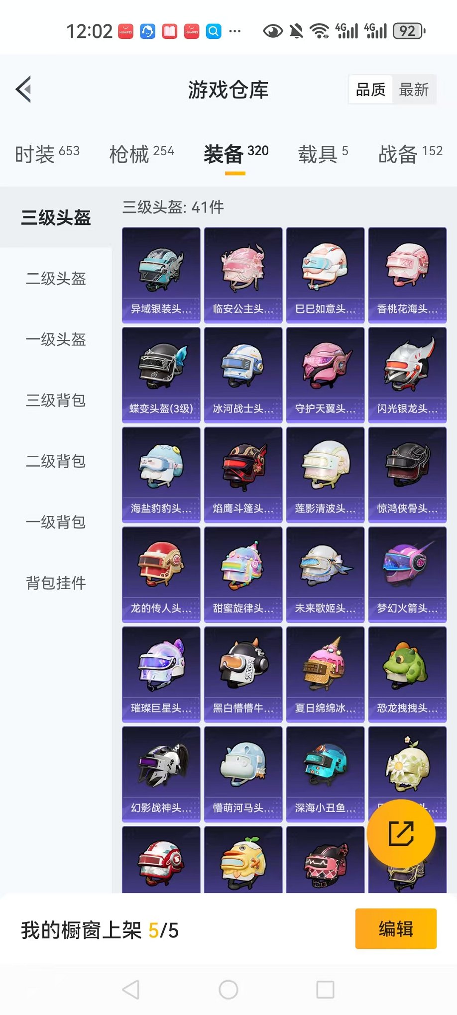 HPCMW3304117和平精英账号详情图10 HPCMW3304117和平精英账号详情图10
