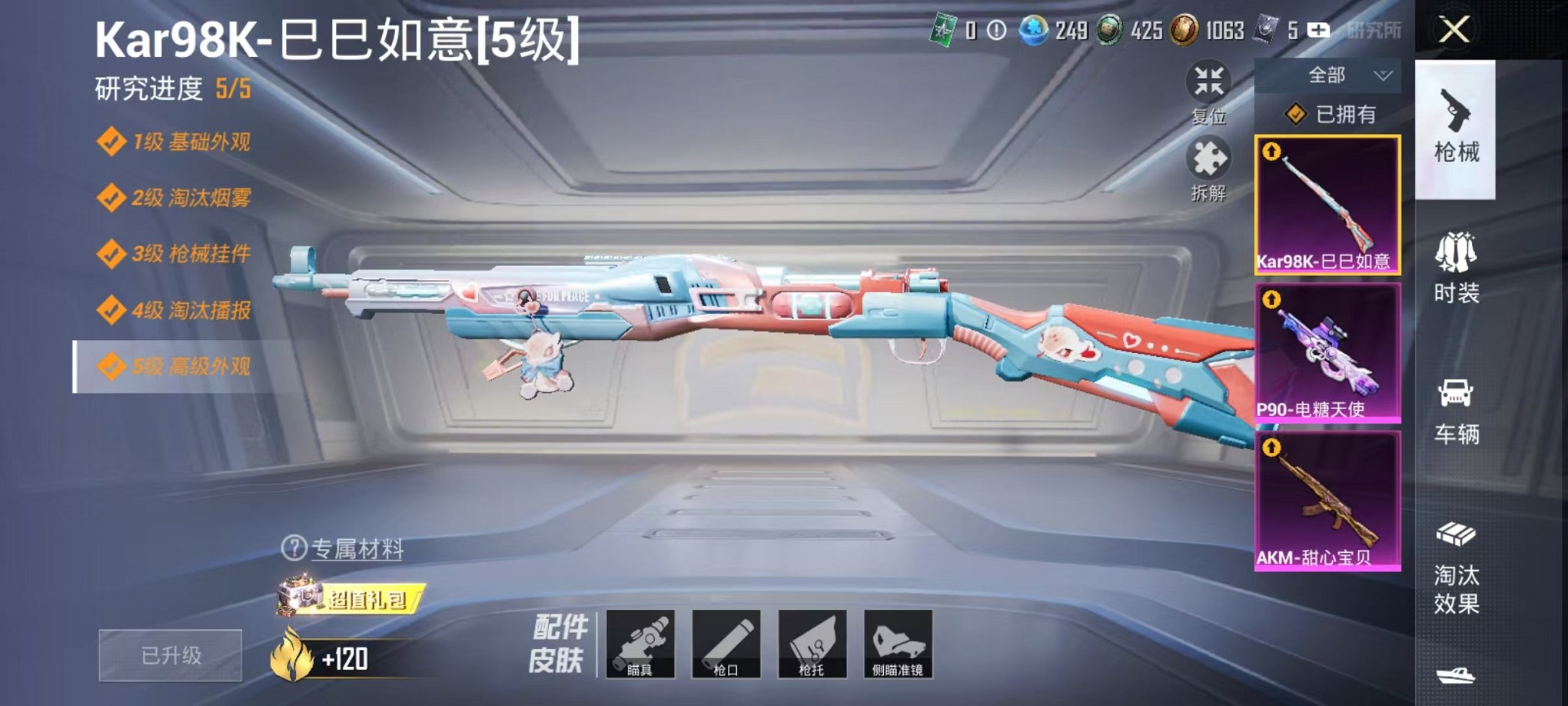 HPCMW3304085和平精英账号详情图11 HPCMW3304085和平精英账号详情图11