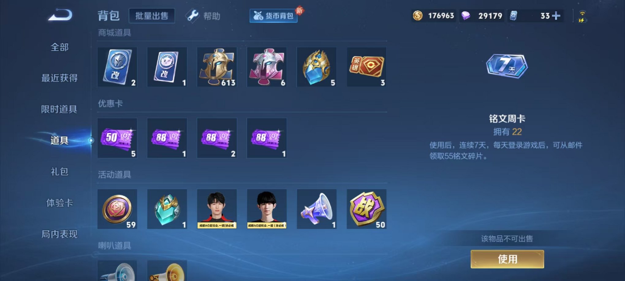 WZCMW3244796王者荣耀账号详情图3 WZCMW3244796王者荣耀账号详情图3