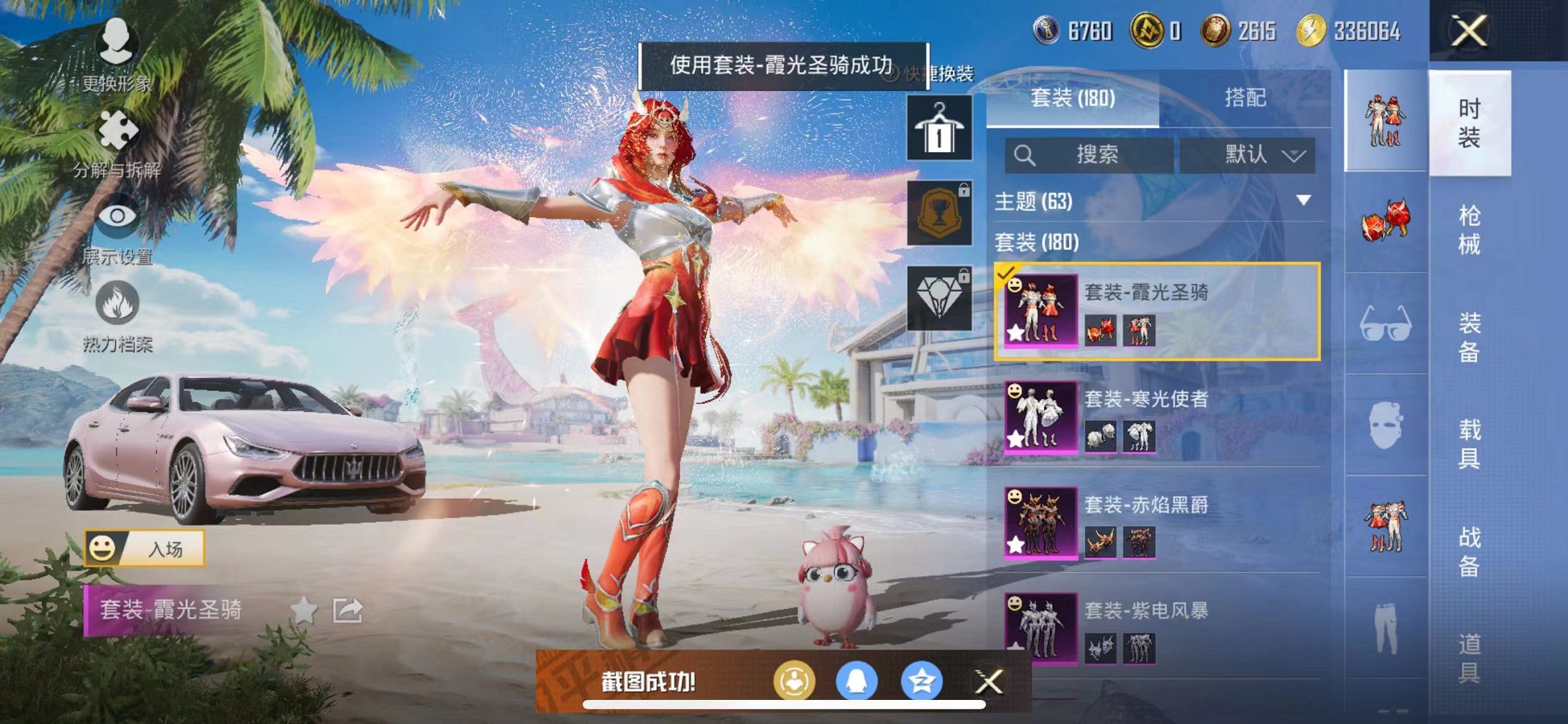 HPCMW3300739和平精英账号详情图4 HPCMW3300739和平精英账号详情图4