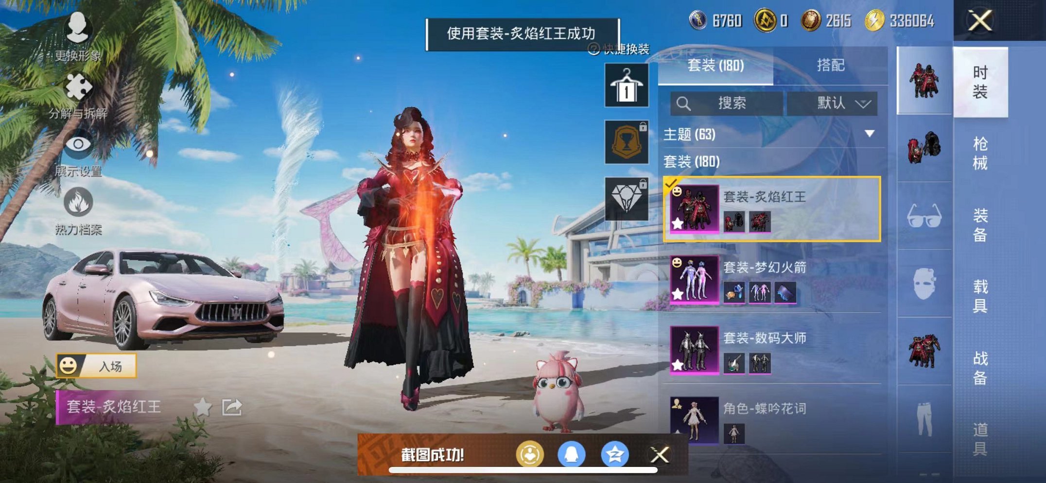 HPCMW3300739和平精英账号详情图5 HPCMW3300739和平精英账号详情图5