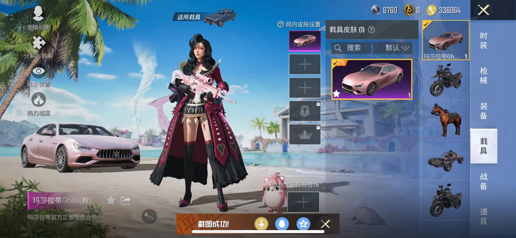 HPCMW3300739和平精英账号详情图6 HPCMW3300739和平精英账号详情图6