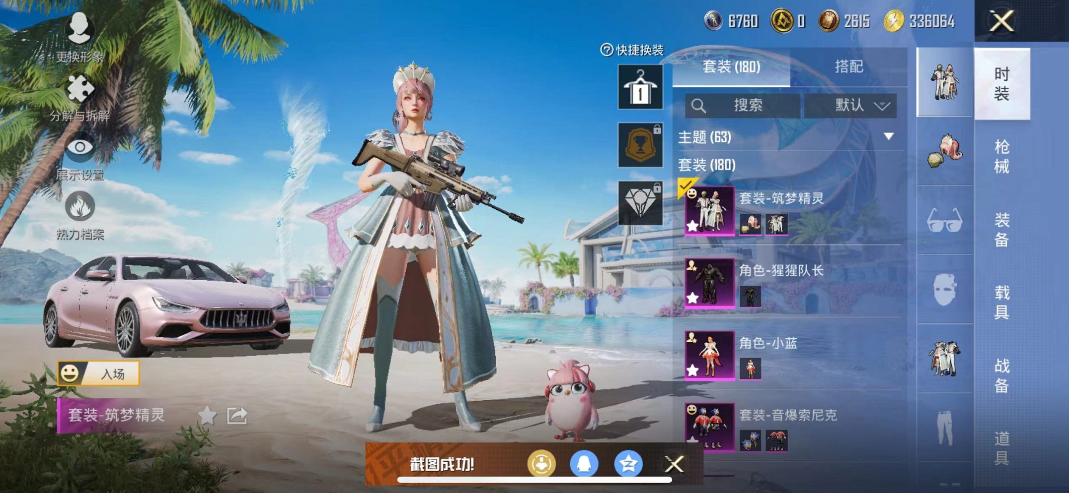 HPCMW3300739和平精英账号详情图11 HPCMW3300739和平精英账号详情图11
