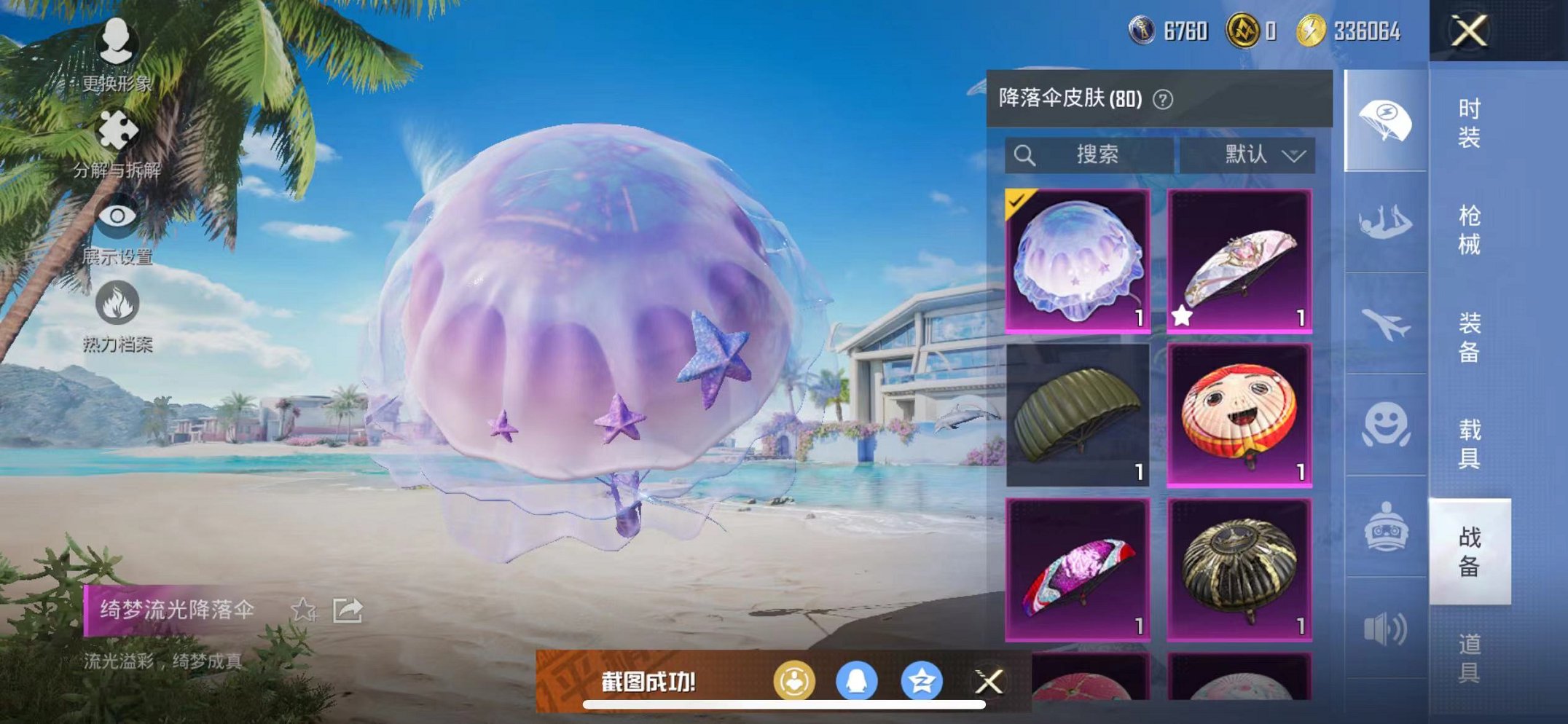 HPCMW3300739和平精英账号详情图15 HPCMW3300739和平精英账号详情图15