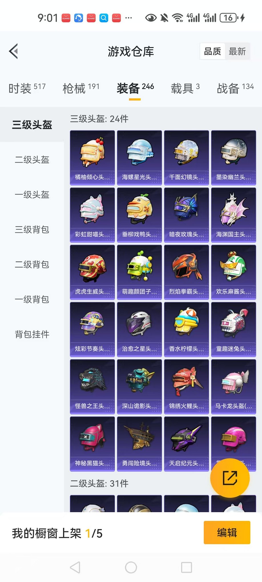 HPCMW3304065和平精英账号详情图21