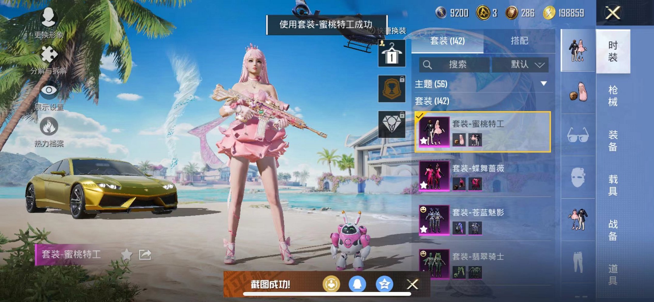 HPCMW3304056和平精英账号详情图16 HPCMW3304056和平精英账号详情图16