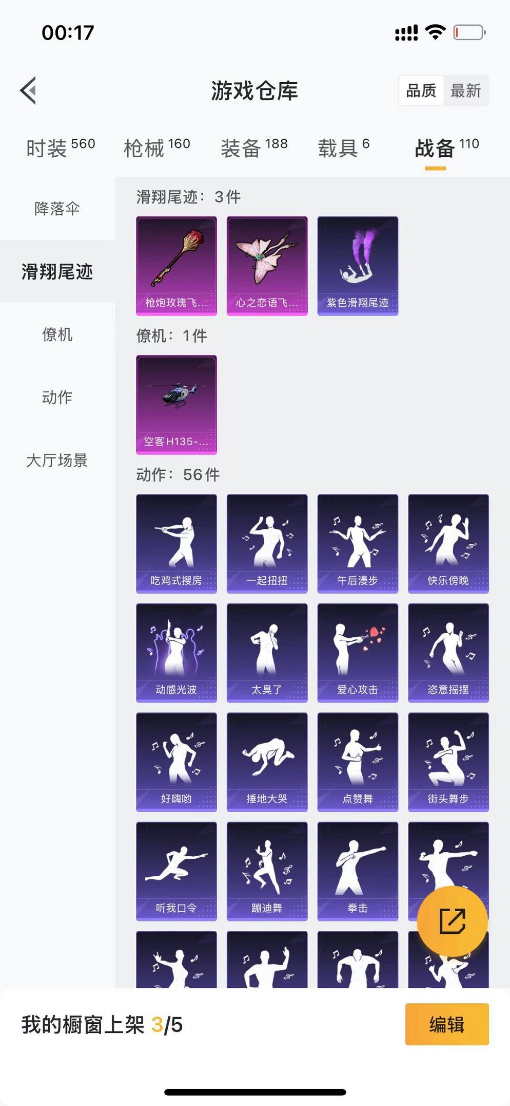 HPCMW3304056和平精英账号详情图18 HPCMW3304056和平精英账号详情图18